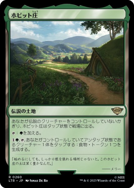 画像1: 【JPN】ホビット庄/The Shire[MTG_LTR_0260R] (1)