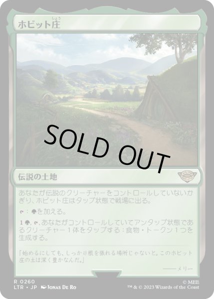 画像1: 【JPN】★Foil★ホビット庄/The Shire[MTG_LTR_0260R] (1)