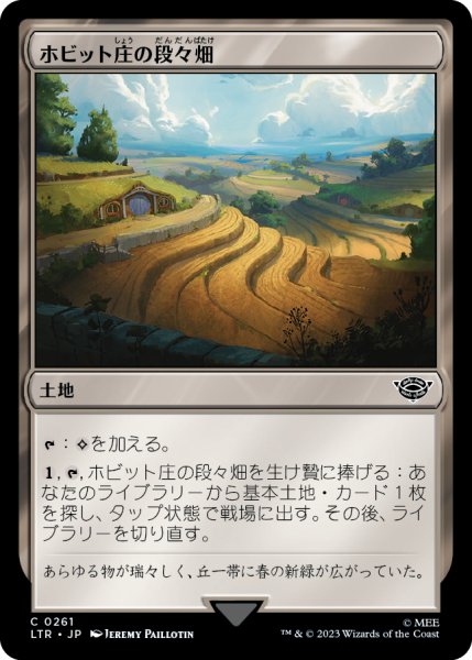 画像1: 【JPN】ホビット庄の段々畑/Shire Terrace[MTG_LTR_0261C] (1)