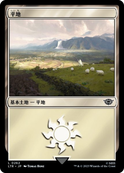 画像1: 【JPN】平地/Plains[MTG_LTR_0262L] (1)