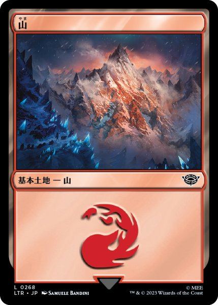 画像1: 【JPN】山/Mountain[MTG_LTR_0268L] (1)