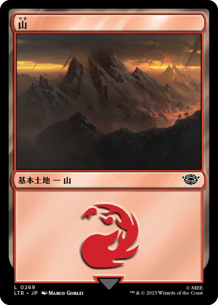 画像1: 【JPN】山/Mountain[MTG_LTR_0269L] (1)