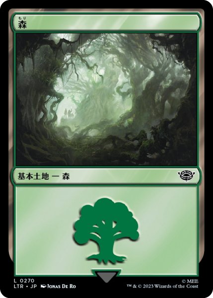 画像1: 【JPN】森/Forest[MTG_LTR_0270L] (1)