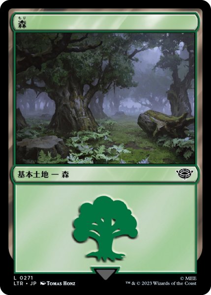 画像1: 【JPN】森/Forest[MTG_LTR_0271L] (1)