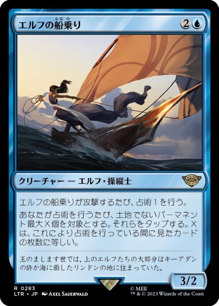 画像1: 【JPN】エルフの船乗り/Elvish Mariner[MTG_LTR_0283R] (1)