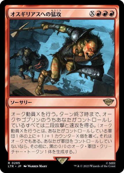 画像1: 【JPN】オスギリアスへの猛攻/Assault on Osgiliath[MTG_LTR_0285R] (1)