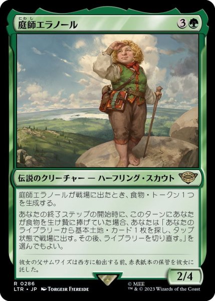 画像1: 【JPN】庭師エラノール/Elanor Gardner[MTG_LTR_0286R] (1)