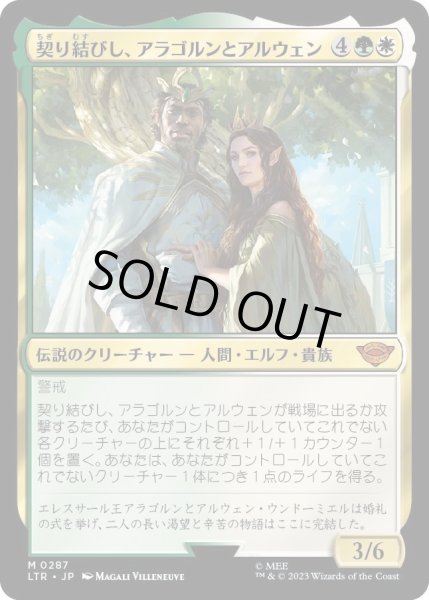 画像1: 【JPN】契り結びし、アラゴルンとアルウェン/Aragorn and Arwen, Wed[MTG_LTR_0287R] (1)