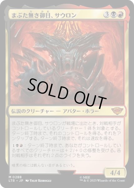 画像1: 【JPN】まぶた無き御目、サウロン/Sauron, the Lidless Eye[MTG_LTR_0288R] (1)