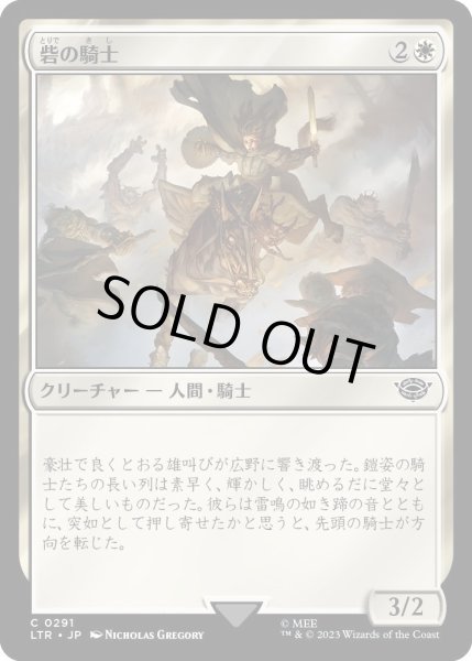 画像1: 【JPN】砦の騎士/Knight of the Keep[MTG_LTR_0291C] (1)