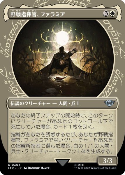 画像1: 【JPN】野戦指揮官、ファラミア/Faramir, Field Commander[MTG_LTR_0303U] (1)