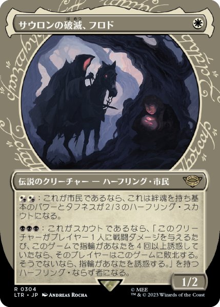 画像1: 【JPN】サウロンの破滅、フロド/Frodo, Sauron's Bane[MTG_LTR_0304R] (1)