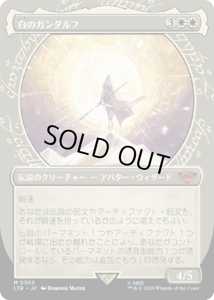 画像1: 【JPN】白のガンダルフ/Gandalf the White[MTG_LTR_0305M] (1)