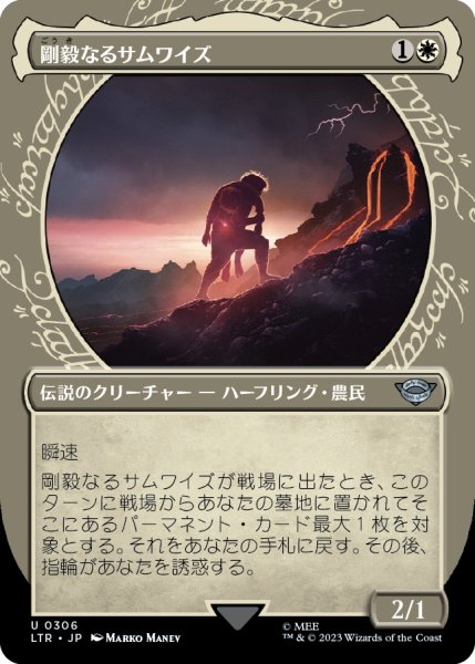 画像1: 【JPN】剛毅なるサムワイズ/Samwise the Stouthearted[MTG_LTR_0306U] (1)