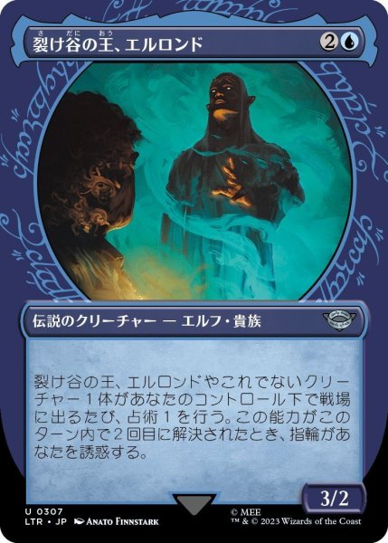 画像1: 【JPN】裂け谷の王、エルロンド/Elrond, Lord of Rivendell[MTG_LTR_0307U] (1)