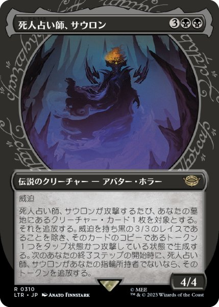 画像1: 【JPN】死人占い師、サウロン/Sauron, the Necromancer[MTG_LTR_0310R] (1)