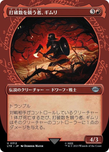 画像1: 【JPN】打破数を競う者、ギムリ/Gimli, Counter of Kills[MTG_LTR_0312U] (1)