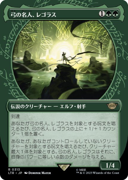 画像1: 【JPN】弓の名人、レゴラス/Legolas, Master Archer[MTG_LTR_0313R] (1)