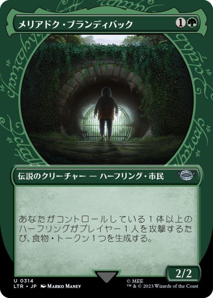 画像1: 【JPN】メリアドク・ブランディバック/Meriadoc Brandybuck[MTG_LTR_0314U] (1)