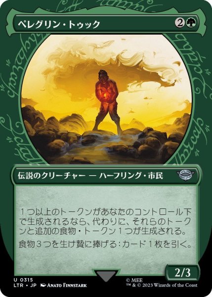 画像1: 【JPN】ペレグリン・トゥック/Peregrin Took[MTG_LTR_0315U] (1)