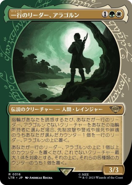 画像1: 【JPN】一行のリーダー、アラゴルン/Aragorn, Company Leader[MTG_LTR_0316R] (1)