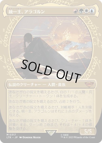 画像1: 【JPN】統一王、アラゴルン/Aragorn, the Uniter[MTG_LTR_0317M] (1)