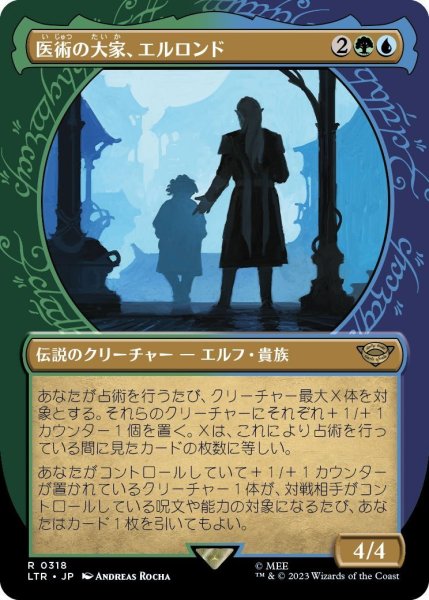 画像1: 【JPN】医術の大家、エルロンド/Elrond, Master of Healing[MTG_LTR_0318R] (1)