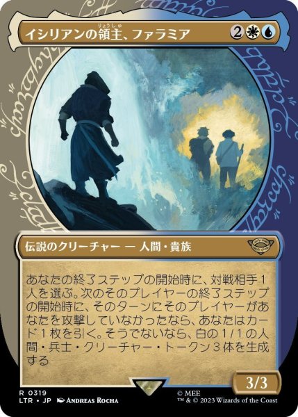 画像1: 【JPN】イシリアンの領主、ファラミア/Faramir, Prince of Ithilien[MTG_LTR_0319R] (1)