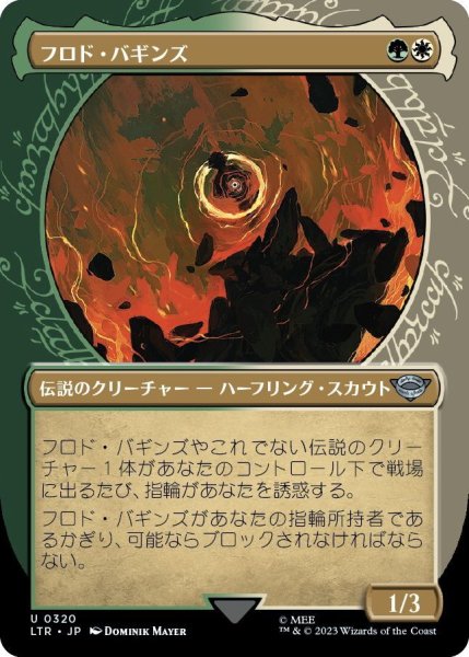 画像1: 【JPN】フロド・バギンズ/Frodo Baggins[MTG_LTR_0320U] (1)