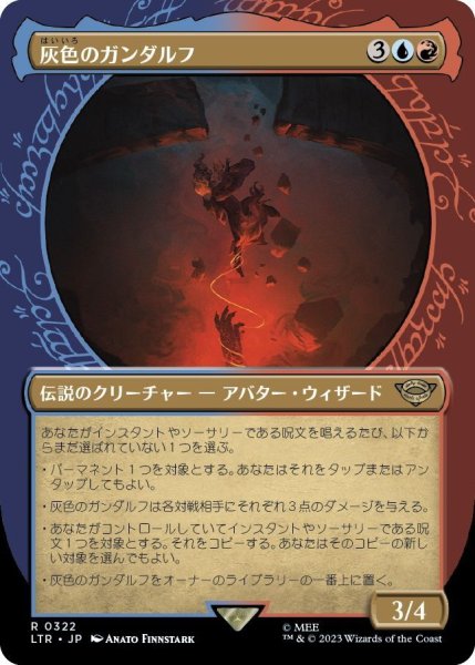 画像1: 【JPN】灰色のガンダルフ/Gandalf the Grey[MTG_LTR_0322R] (1)