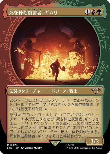 画像1: 【JPN】死を悼む復讐者、ギムリ/Gimli, Mournful Avenger[MTG_LTR_0323R] (1)