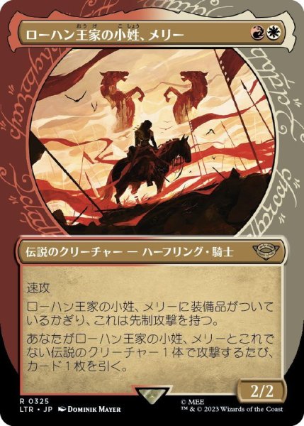 画像1: 【JPN】ローハン王家の小姓、メリー/Merry, Esquire of Rohan[MTG_LTR_0325R] (1)