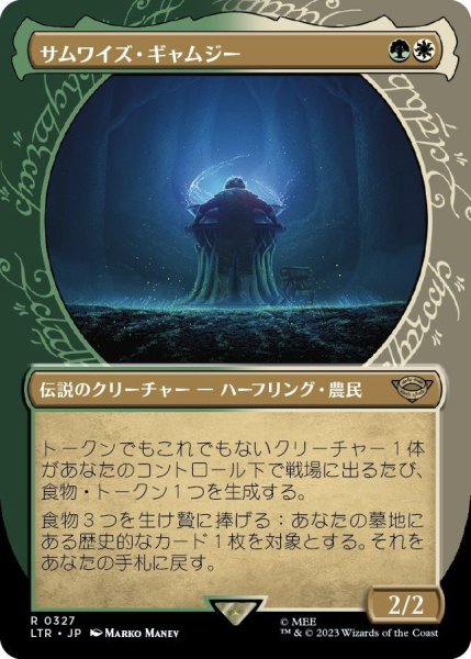 画像1: 【JPN】サムワイズ・ギャムジー/Samwise Gamgee[MTG_LTR_0327R] (1)