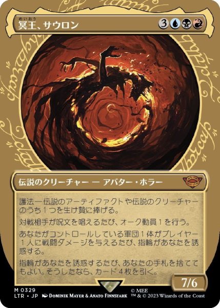 画像1: 【JPN】★Foil★冥王、サウロン/Sauron, the Dark Lord[MTG_LTR_0329M] (1)