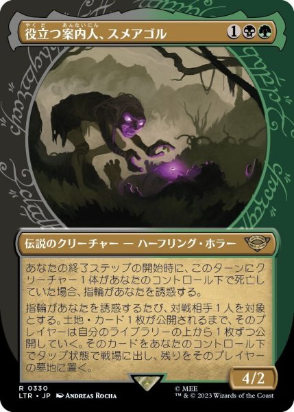 画像1: 【JPN】役立つ案内人、スメアゴル/Sm?agol, Helpful Guide[MTG_LTR_0330R] (1)