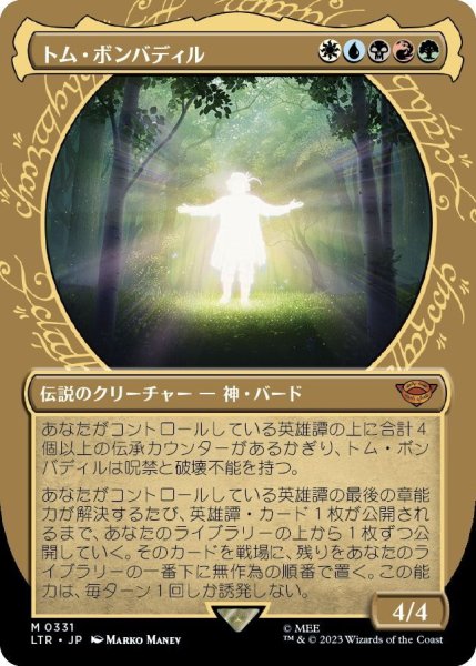 画像1: 【JPN】トム・ボンバディル/Tom Bombadil[MTG_LTR_0331M] (1)