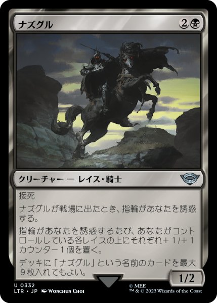 画像1: 【JPN】ナズグル/Nazg?l[MTG_LTR_0332U] (1)