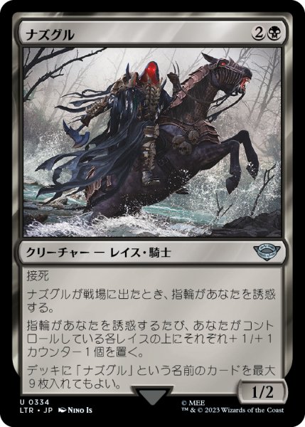 画像1: 【JPN】ナズグル/Nazg?l[MTG_LTR_0334U] (1)