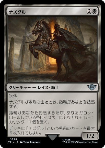 画像1: 【JPN】ナズグル/Nazg?l[MTG_LTR_0335U] (1)