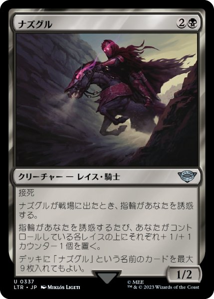 画像1: 【JPN】★Foil★ナズグル/Nazgul[MTG_LTR_0337U] (1)