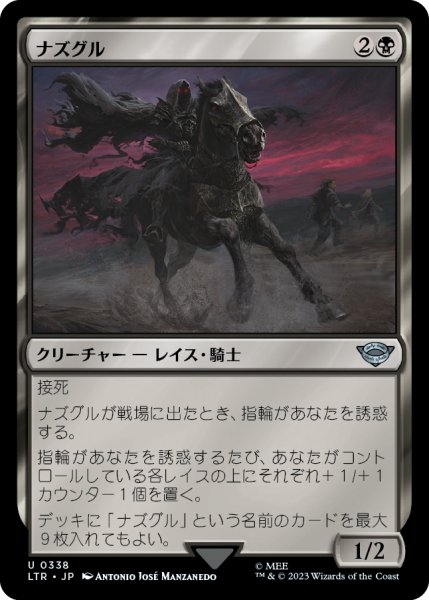 画像1: 【JPN】ナズグル/Nazg?l[MTG_LTR_0338U] (1)