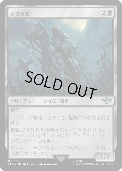 画像1: 【JPN】ナズグル/Nazg?l[MTG_LTR_0339U] (1)