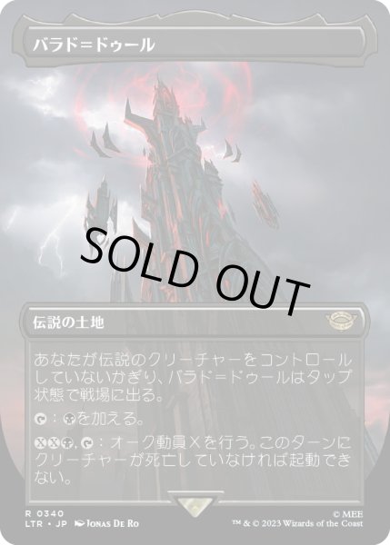 画像1: 【JPN】バラド＝ドゥール/Barad-d?r[MTG_LTR_0340R] (1)