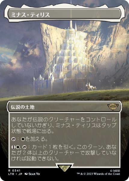 画像1: 【JPN】ミナス・ティリス/Minas Tirith[MTG_LTR_0341R] (1)