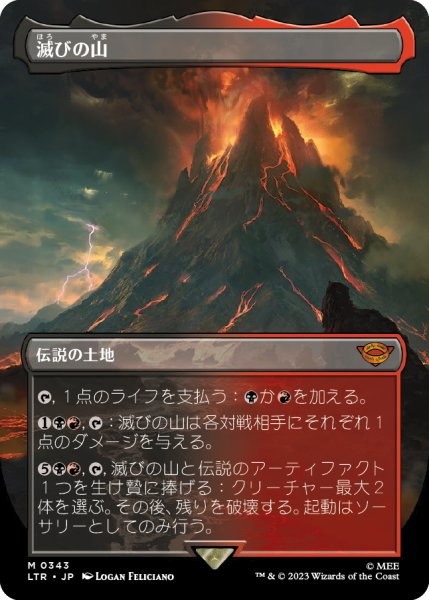 画像1: 【JPN】滅びの山/Mount Doom[MTG_LTR_0343M] (1)