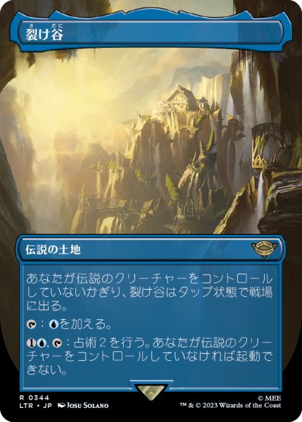 画像1: 【JPN】裂け谷/Rivendell[MTG_LTR_0344R] (1)