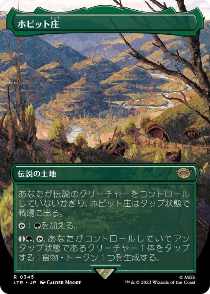 画像1: 【JPN】ホビット庄/The Shire[MTG_LTR_0345R] (1)