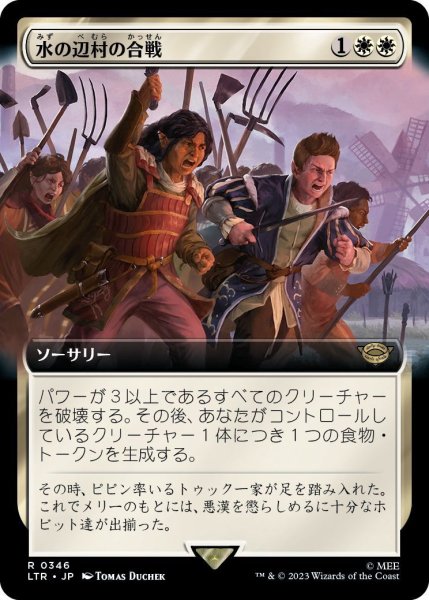 画像1: 【JPN】水の辺村の合戦/The Battle of Bywater[MTG_LTR_0346R] (1)