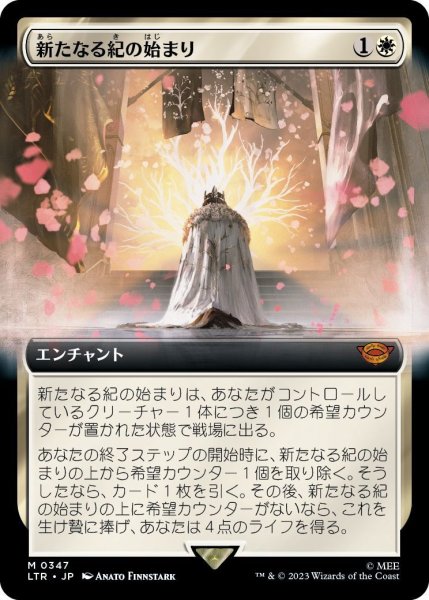 画像1: 【JPN】新たなる紀の始まり/Dawn of a New Age[MTG_LTR_0347M] (1)