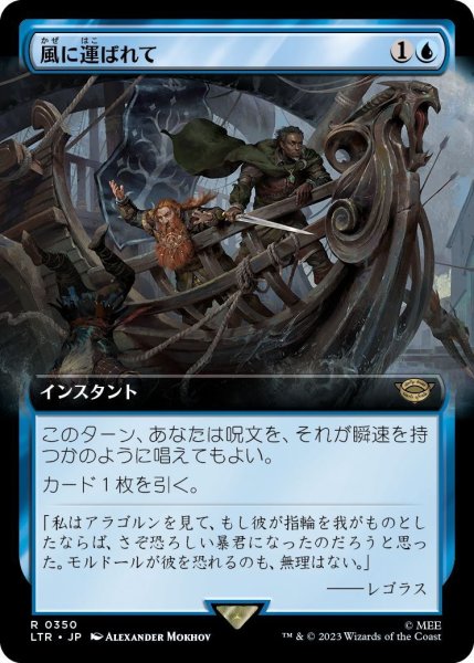 画像1: 【JPN】風に運ばれて/Borne Upon a Wind[MTG_LTR_0350R] (1)